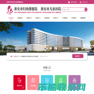淮安市妇幼保健院