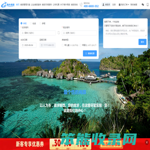 企业差旅管理
