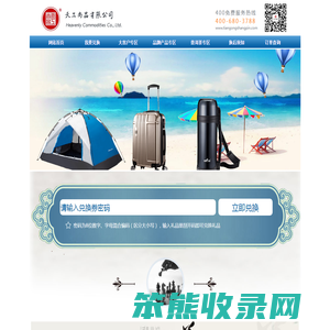 天工尚品礼品兑换网站