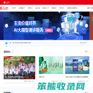 人民智作
