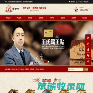 槐圣堂中药馆