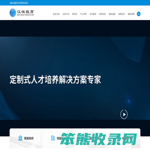 浙江汉峘教育发展有限公司
