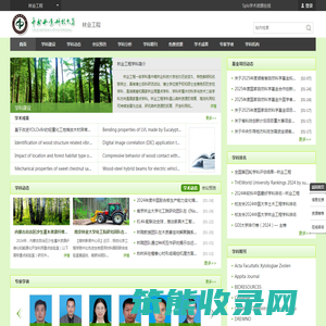 林业工程