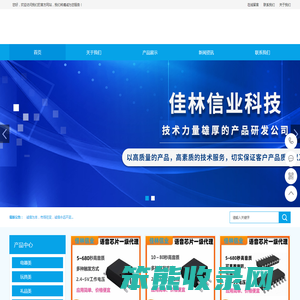 深圳市佳林信业科技有限公司
