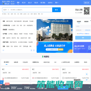 天台人才网