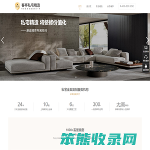 私宅精造装修品牌