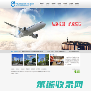 中航民用航空电子有限公司