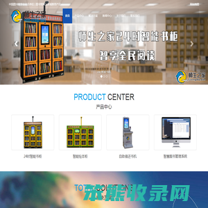 智慧图书馆整体解决方案