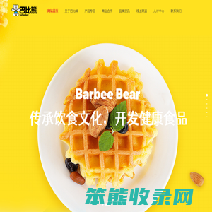 山东巴比熊食品有限公司
