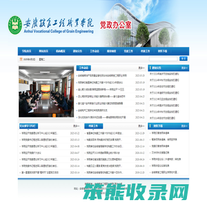 安徽粮食工程职业学院