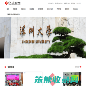 深圳大学经济学院