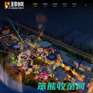 深圳圣景创筑环境艺术设计有限公司