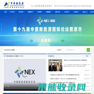 全联新能源商会