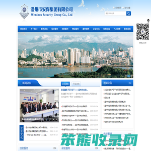 温州市安保集团有限公司