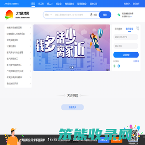 大竹找工作