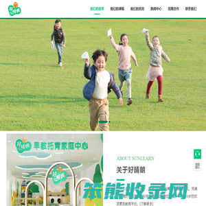 好晴朗早教托育家庭中心