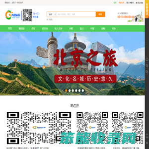青橙旅游