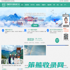 西藏旅游