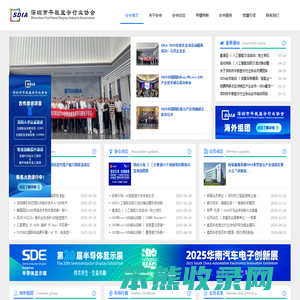 深圳市平板显示行业协会