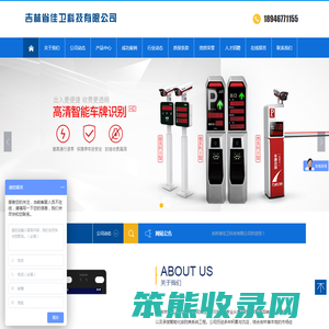 吉林省佳卫科技有限公司