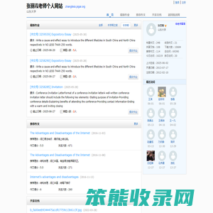 张丽霞老师个人网站
