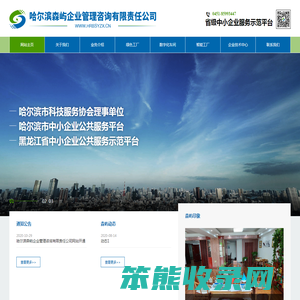 哈尔滨森屿企业管理咨询有限责任公司