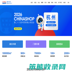 中国零售业博览会