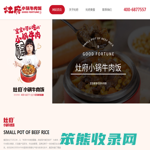 灶府小锅牛肉