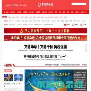 吉网（中国吉林网）