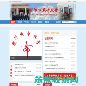 苍南龙港老年大学