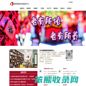 汕头暖阳居家养老服务中心
