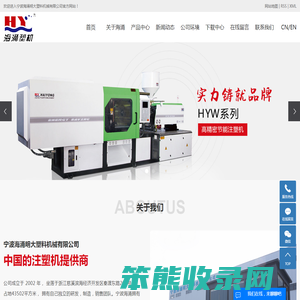 宁波海涌明大塑料机械有限公司