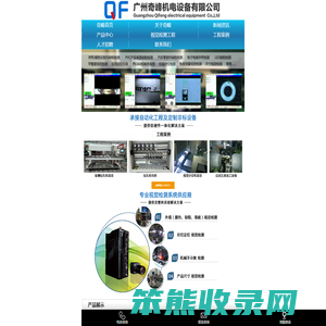 广州奇峰机电设备有限公司