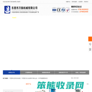 东莞市万扬机械有限公司