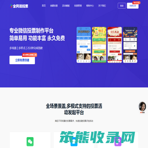 全民微投票