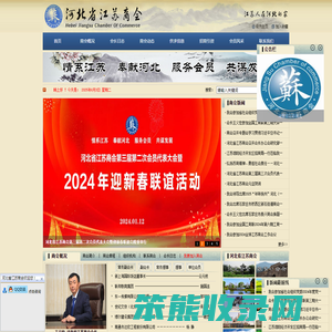 河北省江苏商会