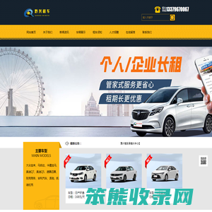 黔西南租车