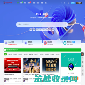 爱分享导航资源网