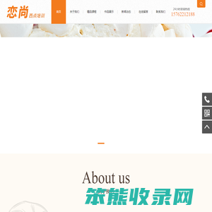 烟台西点烘焙培训学校