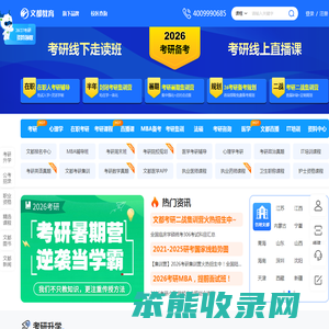 文都网