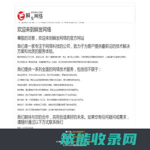 瞬发网络
