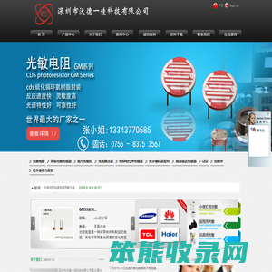 深圳市沃德一佳科技有限公司,光敏传感器