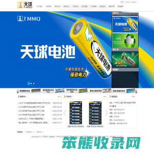 广东天球电子科技有限公司
