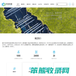 厦门中创环保科技股份有限公司