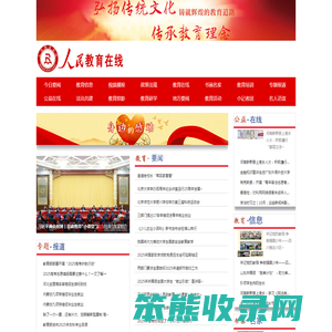 人民教育在线