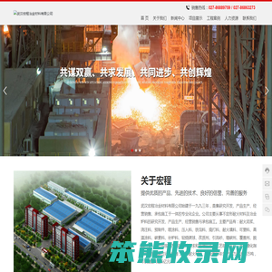 武汉宏程冶金材料有限公司