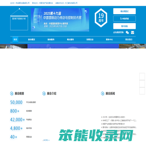 2025第十九届北京国际动力传动控制技术展览会
