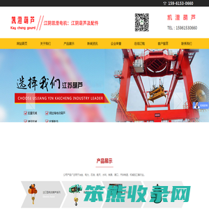 江苏葫芦起重机有限公司