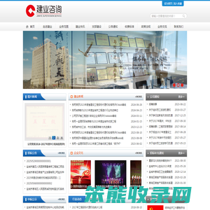 盐城市建业工程咨询有限公司