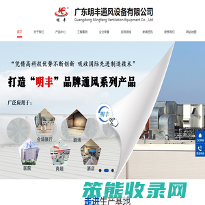广东明丰通风设备有限公司